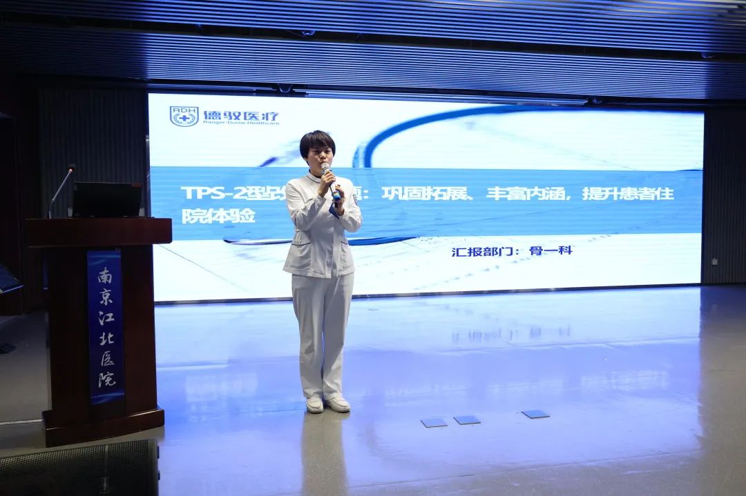 南京江北医院成功举办 2023 年度 TPS 服务改进案例评比大赛