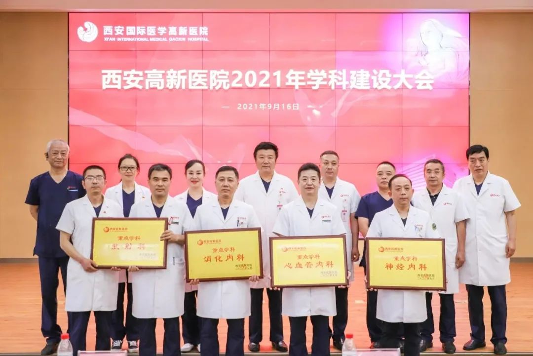 总结·展望 西安高新医院 2023 年重点学科优势专科总结汇报会顺利召开