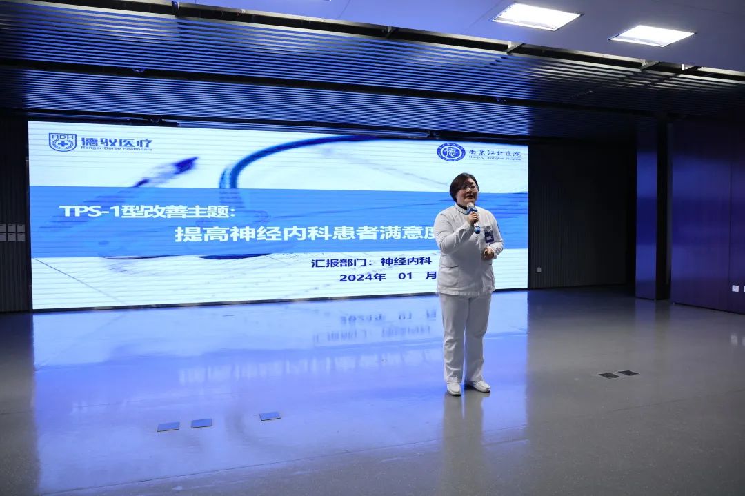 南京江北医院成功举办 2023 年度 TPS 服务改进案例评比大赛
