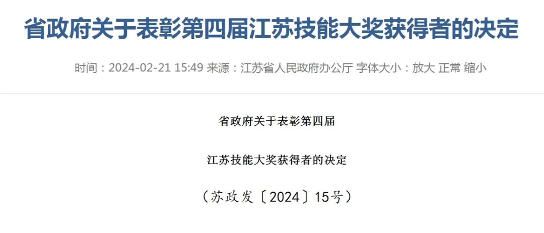 南京医科大学第二附属医院一位专家荣获「江苏工匠」称号!