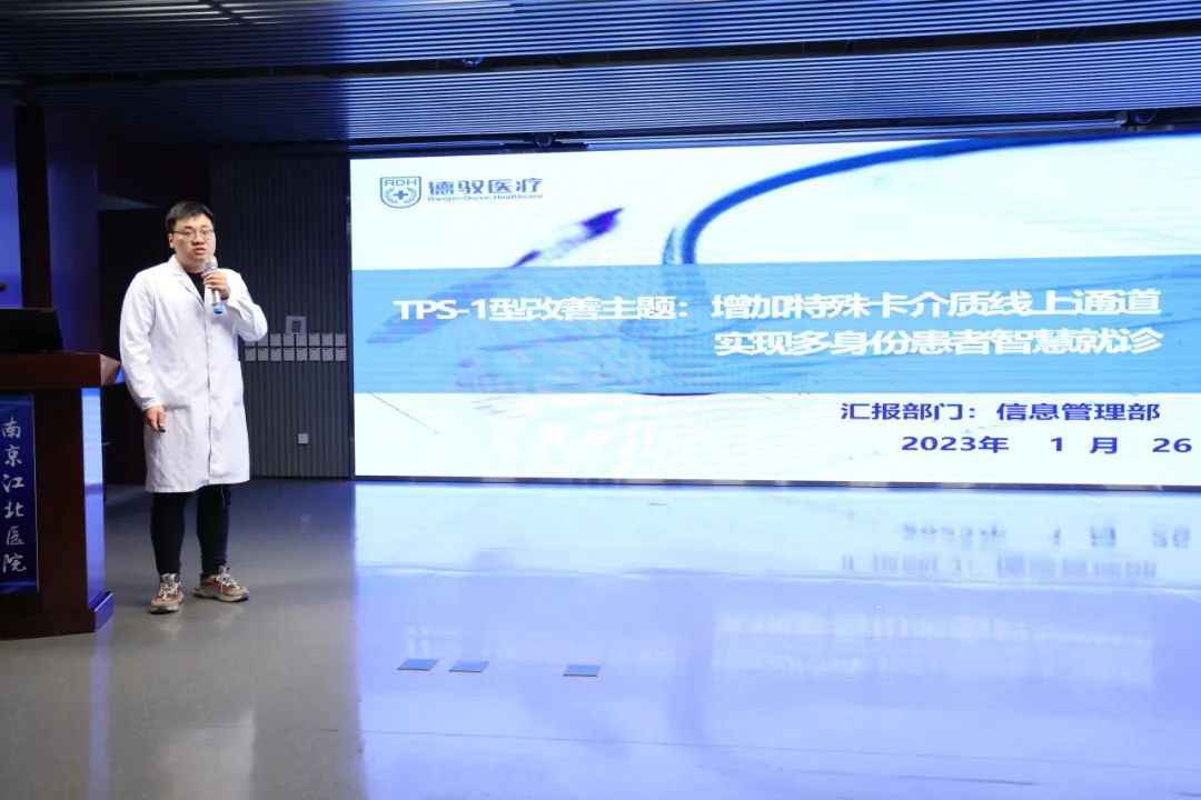 南京江北医院成功举办 2023 年度 TPS 服务改进案例评比大赛