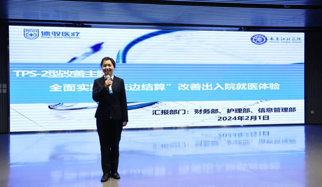 南京江北医院成功举办 2023 年度 TPS 服务改进案例评比大赛