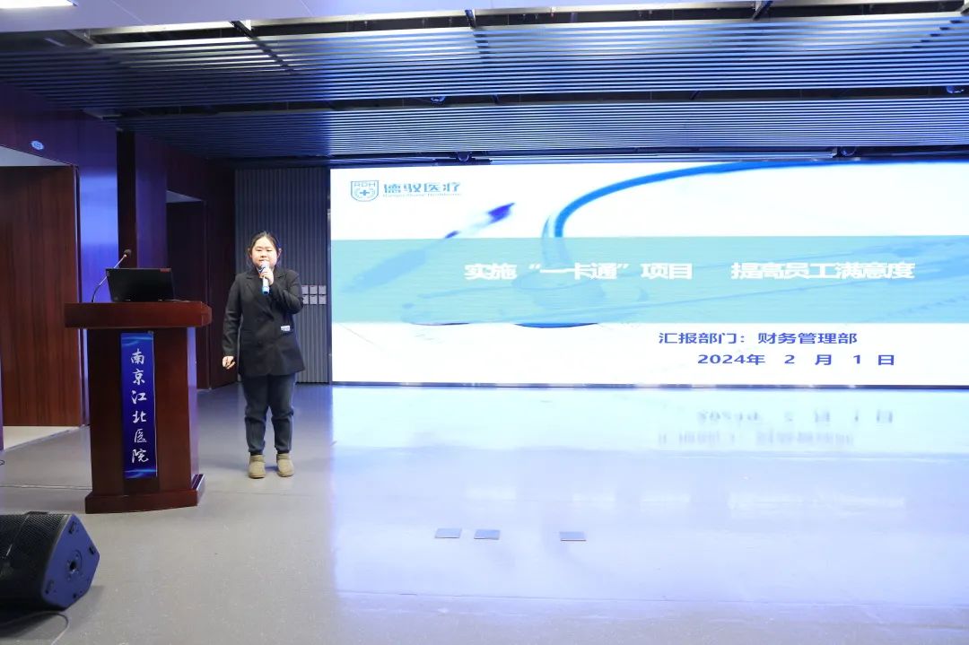 南京江北医院成功举办 2023 年度 TPS 服务改进案例评比大赛