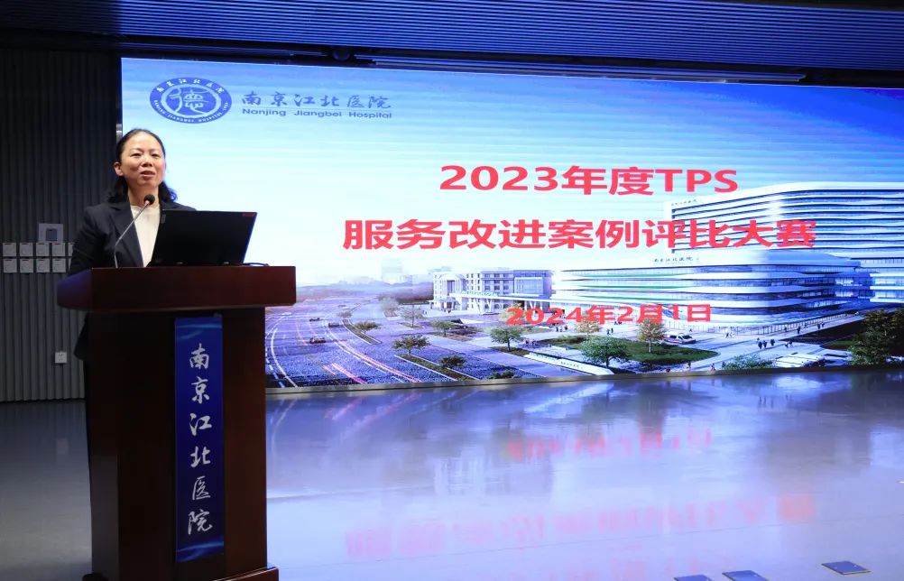 南京江北医院成功举办 2023 年度 TPS 服务改进案例评比大赛