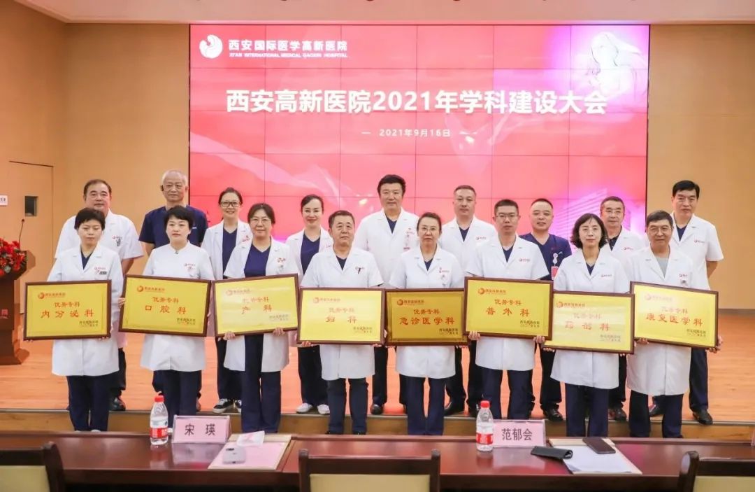 总结·展望 西安高新医院 2023 年重点学科优势专科总结汇报会顺利召开