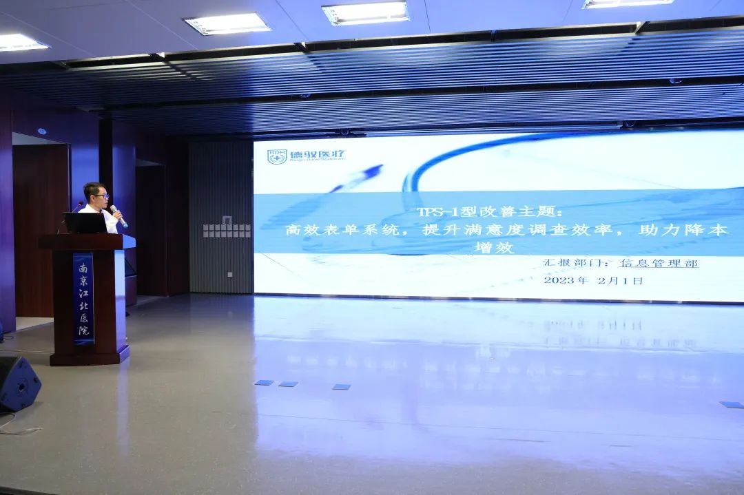 南京江北医院成功举办 2023 年度 TPS 服务改进案例评比大赛