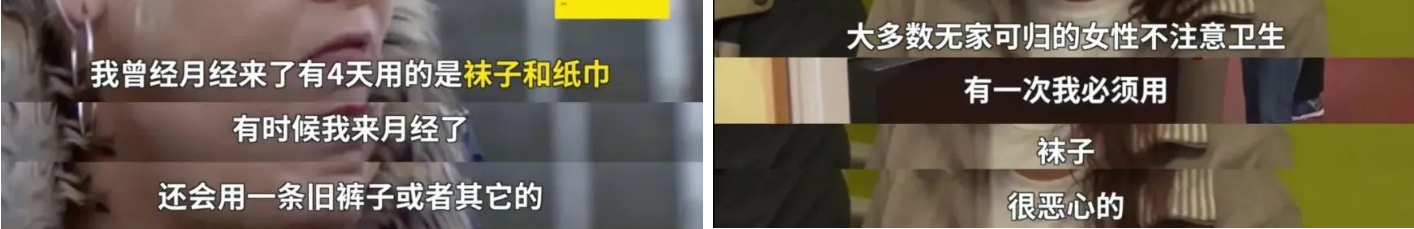 每个女人,一生中有 7 年时间在流血,有人用穿过的袜子代替卫生巾