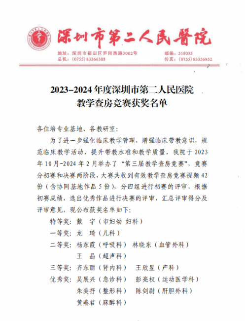 深圳市妇幼保健院戴宇医生获住培主基地「第三届教学查房竞赛」特等奖