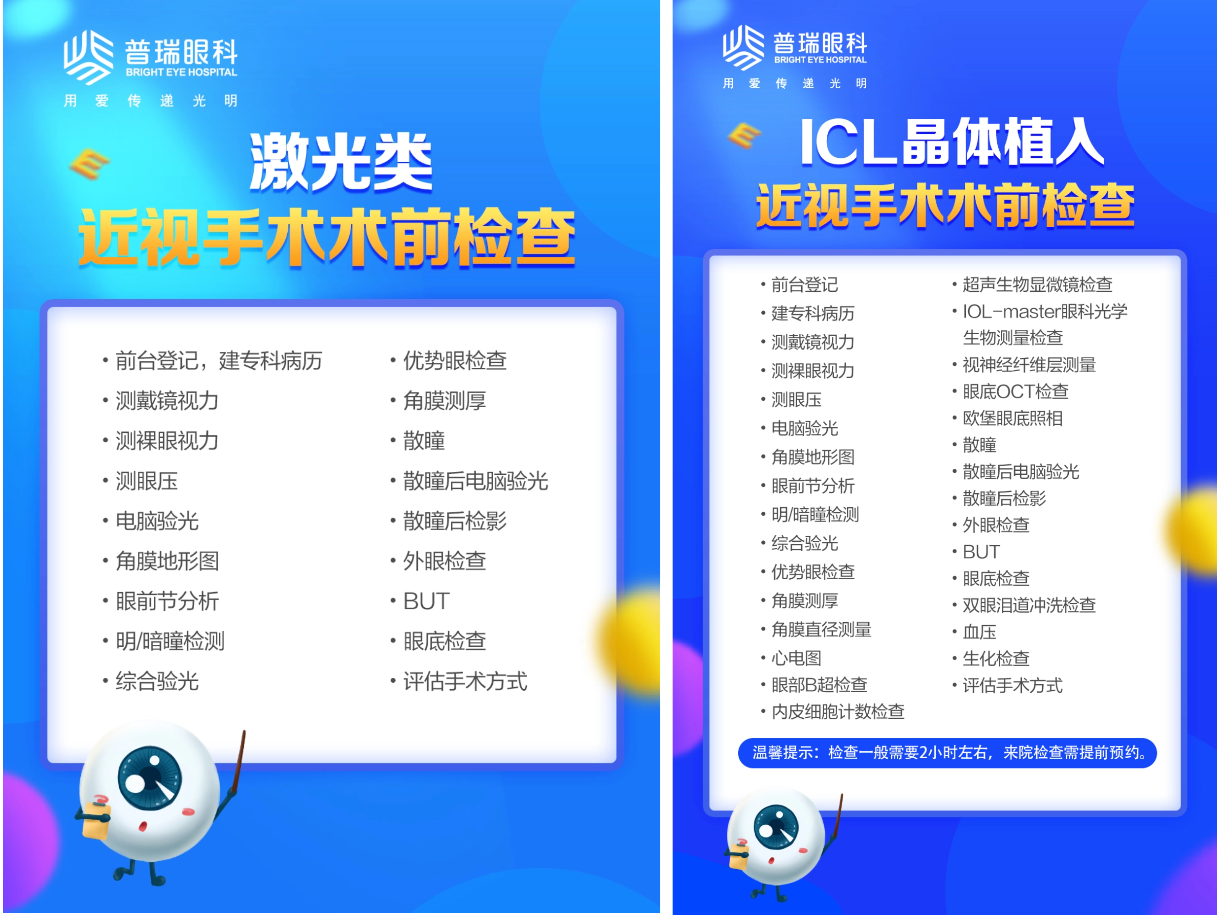 为什么要做术前检查？术前检查的作用是什么？武汉普瑞眼科医院医生为您讲解