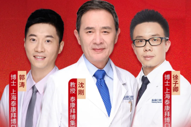 泰康拜博沈刚教授当选为中国整形美容协会口腔整形美容分会理事会副会长
