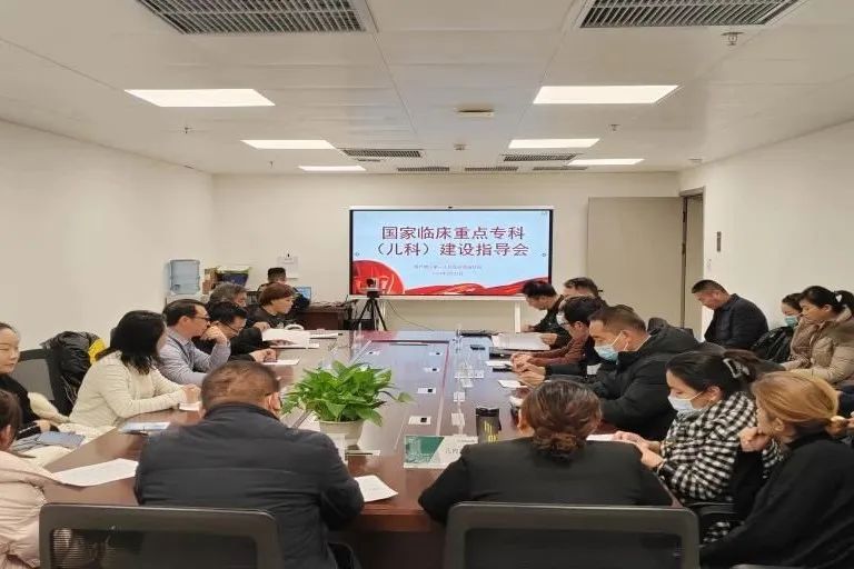 喀什地区第一人民医院召开国家临床重点专科建设指导会