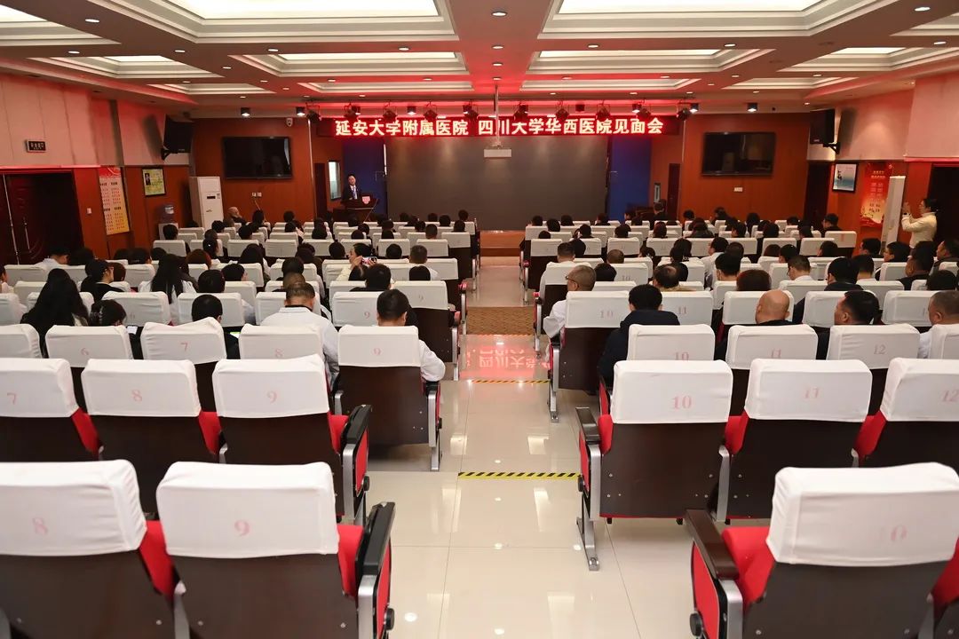 四川大学华西医院专家团队来延安大学附属医院开展党建与学术交流活动