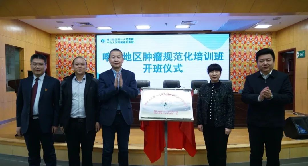 共谋肿瘤健康「疆」来—喀什地区第一人民医院顺利举办「肿瘤规范化诊疗支持项目」喀什地区肿瘤规范化培训班