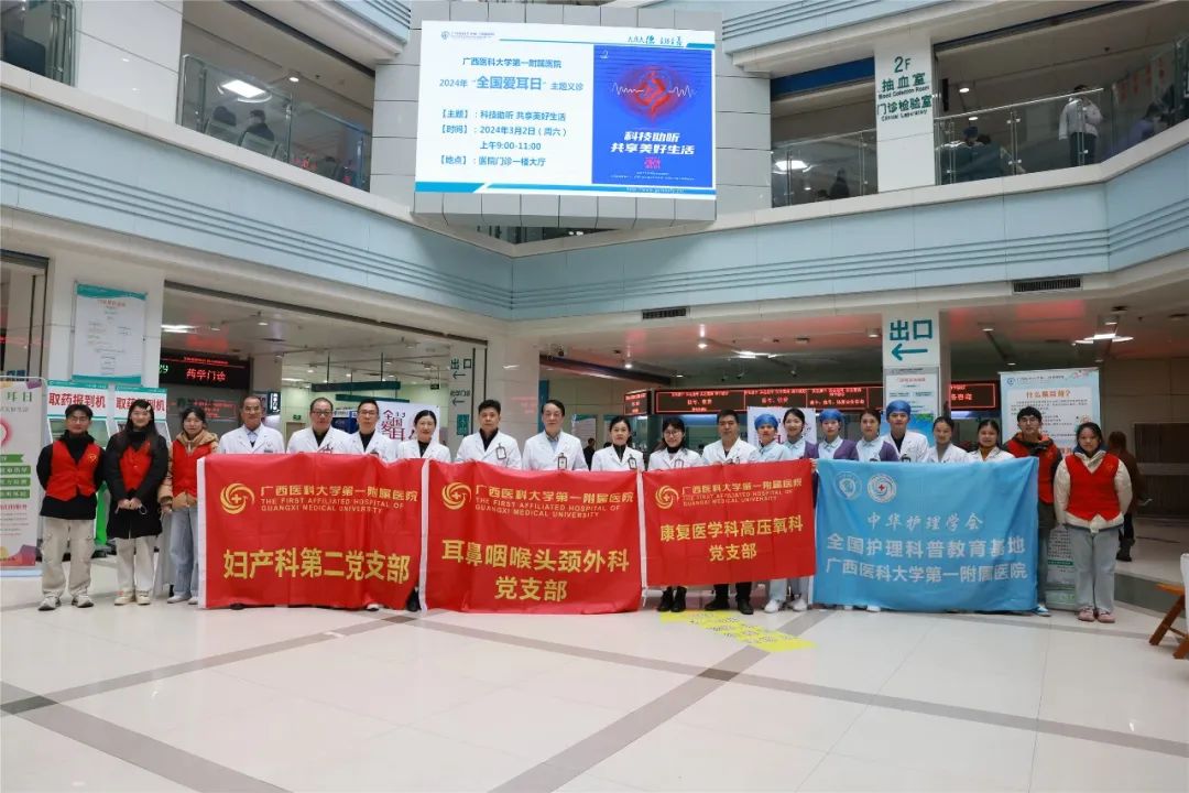 这些爱耳知识请「听」好 广西医科大学第一附属医院举行「全国爱耳日」义诊活动