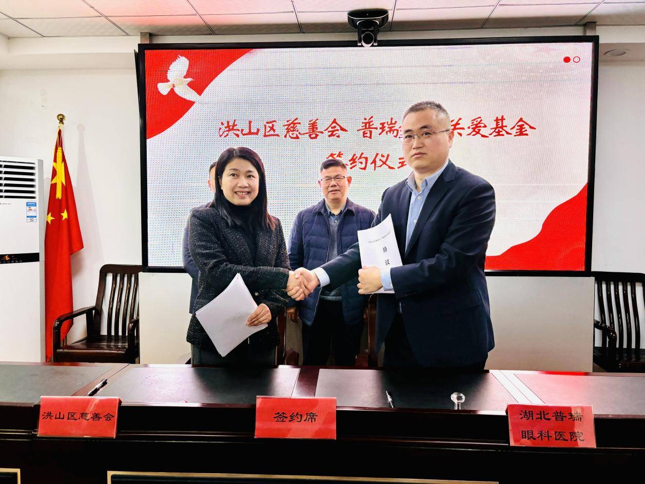 「洪山区慈善会 普瑞银龄关爱基金」公益项目顺利签约