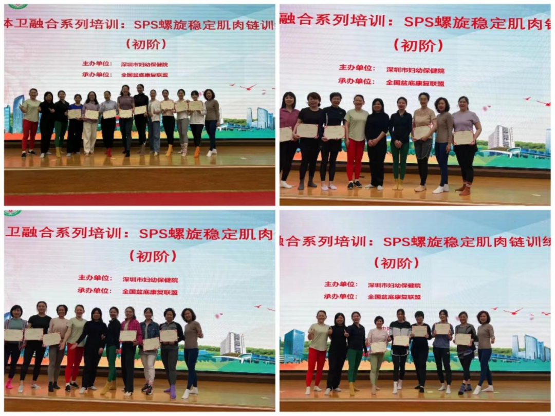 深圳市妇幼保健院举办「体卫融合系列培训—SPS 螺旋稳定肌肉链训练（初阶）」