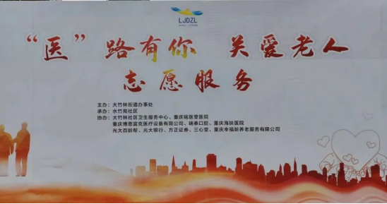 践行雷锋精神,重庆海扶医院走进两江新区大竹林街道开展义诊服务