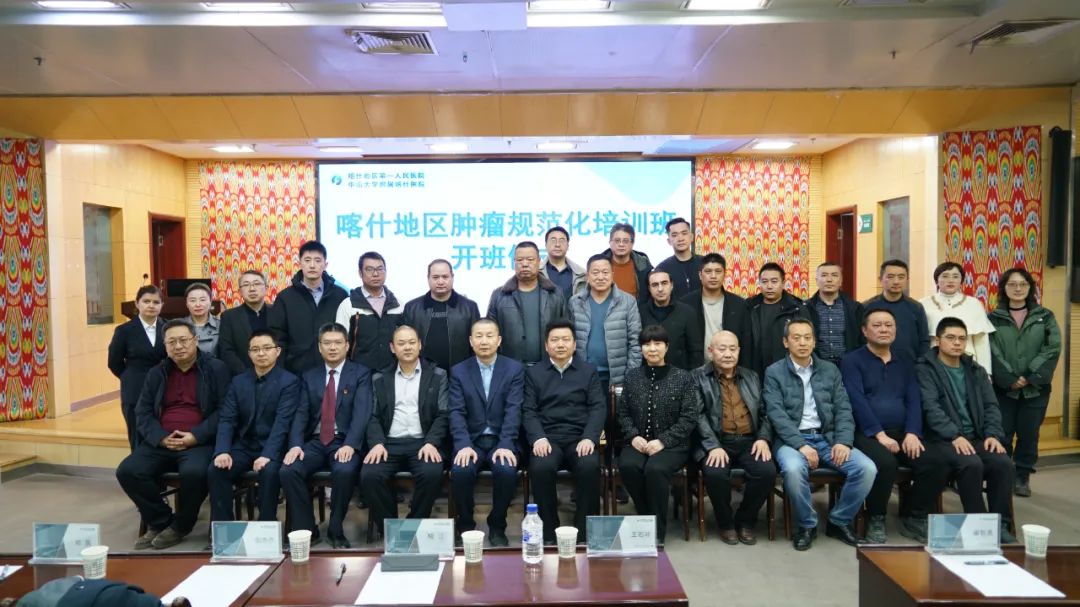 共谋肿瘤健康「疆」来—喀什地区第一人民医院顺利举办「肿瘤规范化诊疗支持项目」喀什地区肿瘤规范化培训班