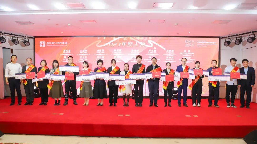 温州康宁医院召开 2024 年集团管理年会