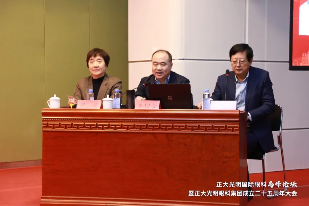 正大光明国际眼科高峰论坛暨正大光明眼科集团成立二十五周年圆满落幕