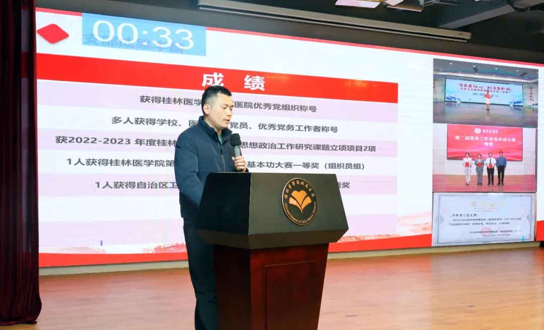 桂林医学院附属医院(临床医学院)召开党支部书记抓党建工作情况集中述职评议会