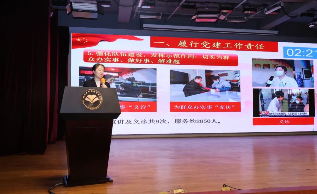 桂林医学院附属医院(临床医学院)召开党支部书记抓党建工作情况集中述职评议会