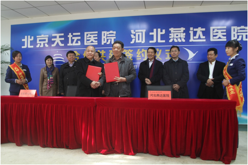 河北燕达医院：协同奋进正当时，乘势而上启新程——写在京津冀协同发展战略实施 10 周年
