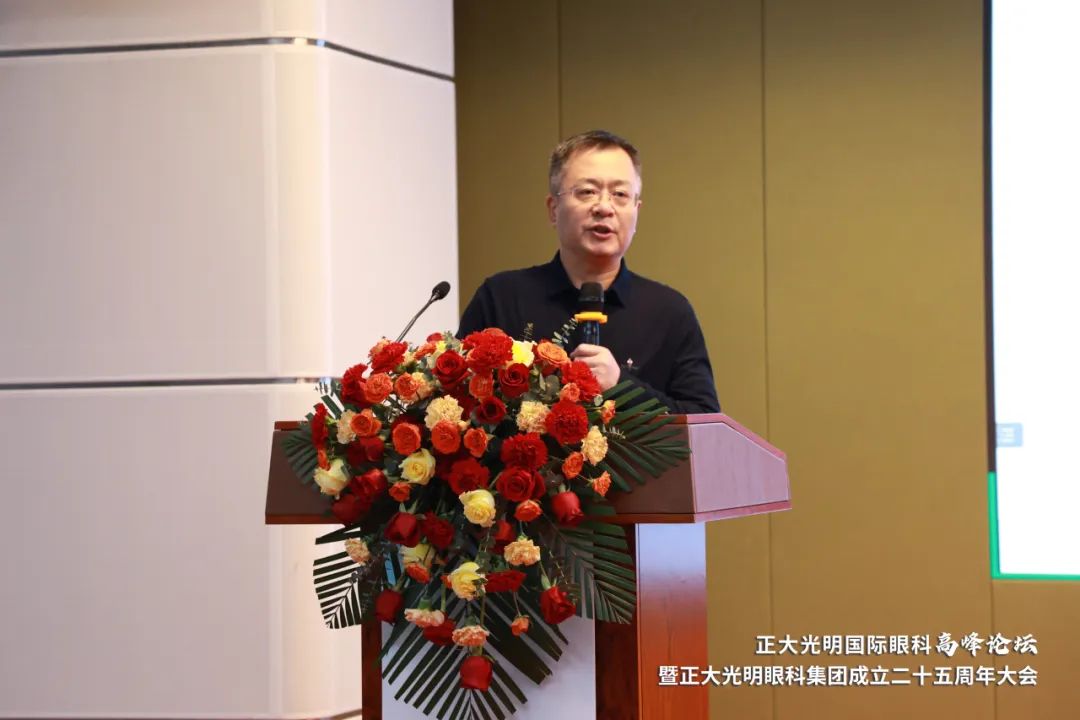 正大光明国际眼科高峰论坛暨正大光明眼科集团成立二十五周年圆满落幕