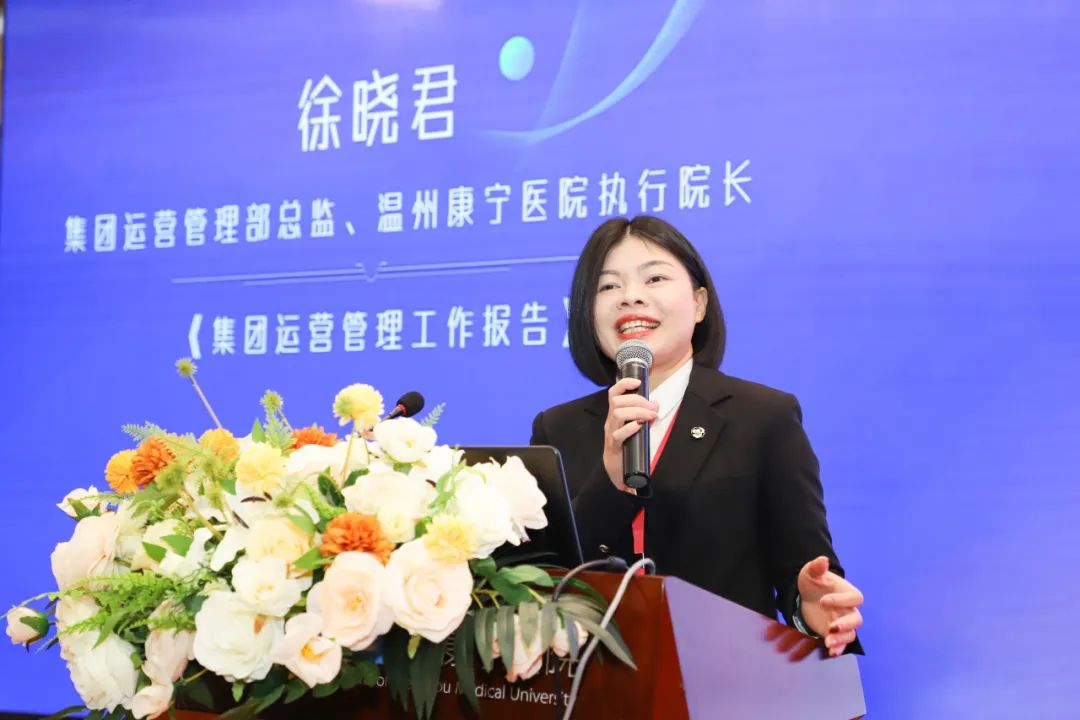 温州康宁医院召开 2024 年集团管理年会