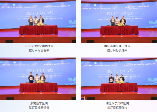 温州康宁医院召开 2024 年集团管理年会