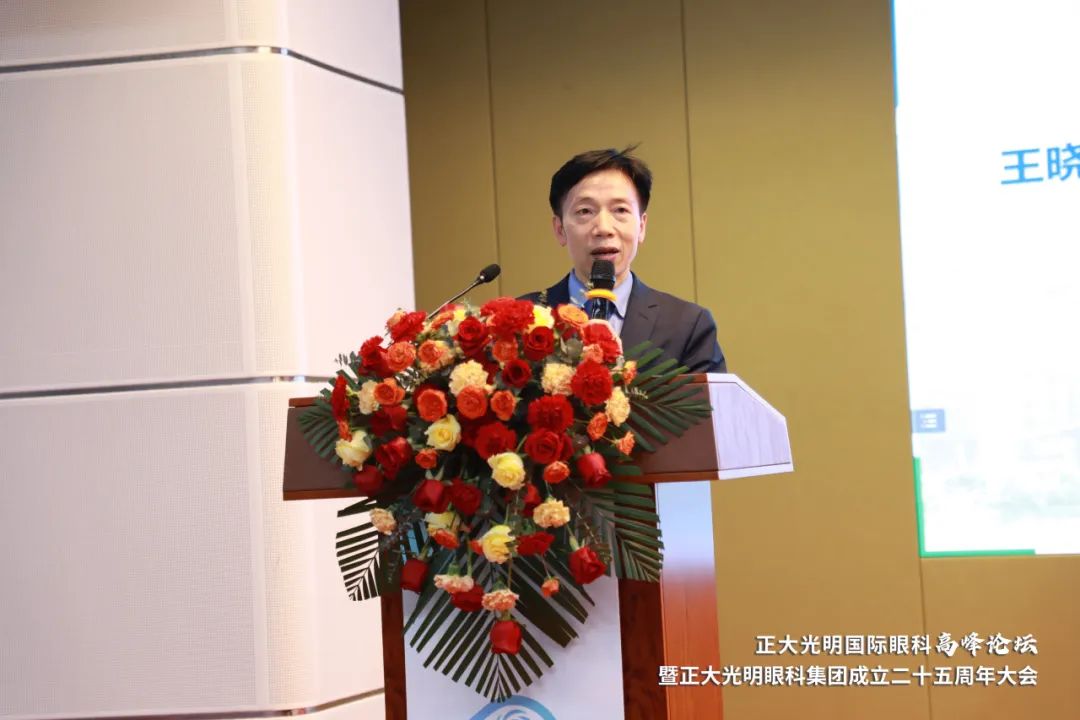 正大光明国际眼科高峰论坛暨正大光明眼科集团成立二十五周年圆满落幕