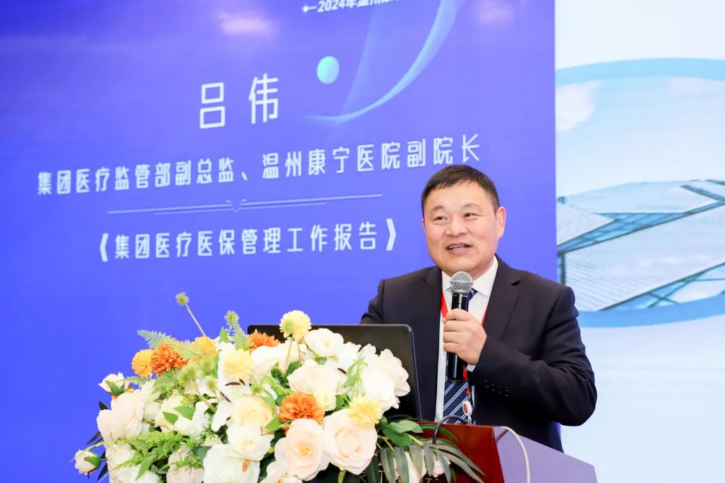 温州康宁医院召开 2024 年集团管理年会
