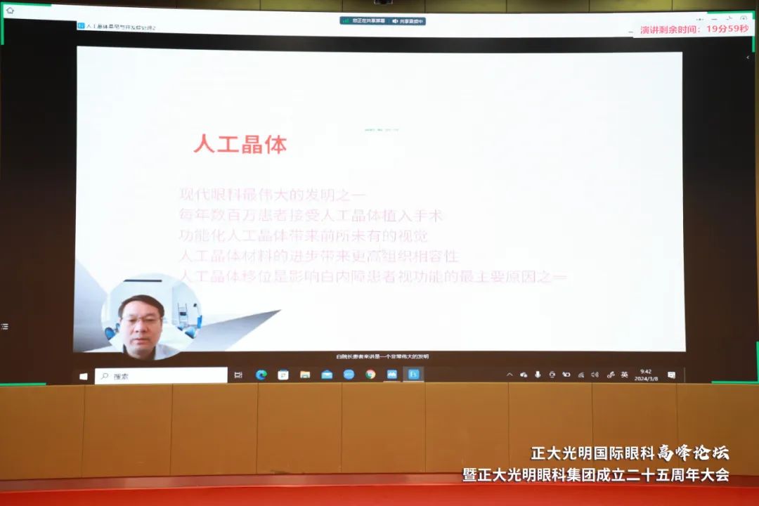 正大光明国际眼科高峰论坛暨正大光明眼科集团成立二十五周年圆满落幕