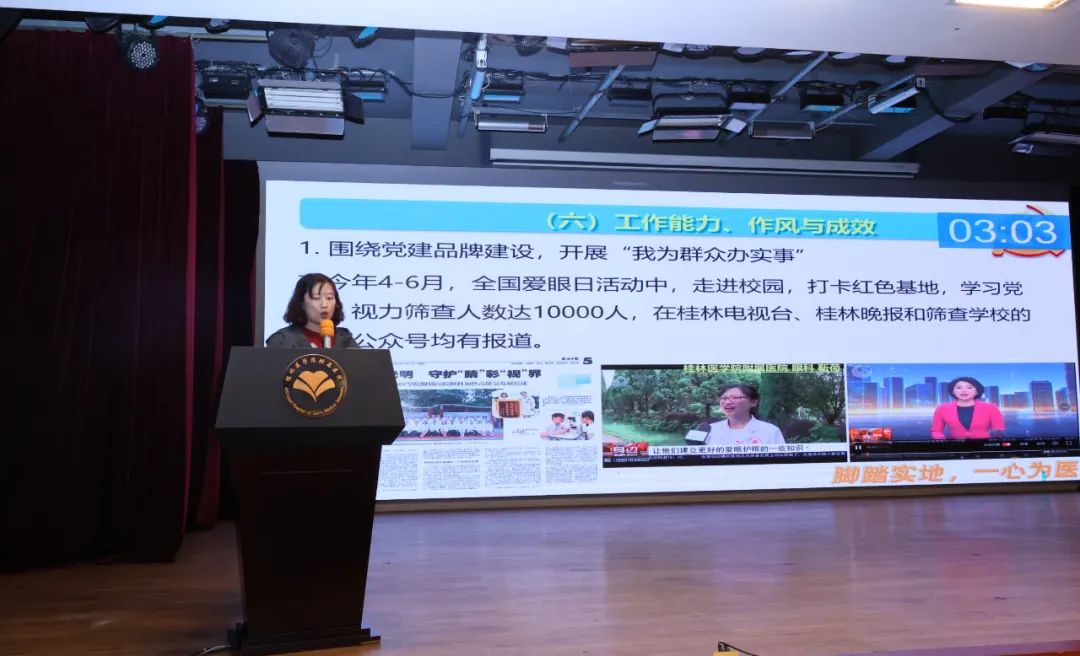 桂林医学院附属医院(临床医学院)召开党支部书记抓党建工作情况集中述职评议会