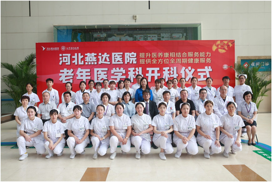 河北燕达医院：协同奋进正当时，乘势而上启新程——写在京津冀协同发展战略实施 10 周年