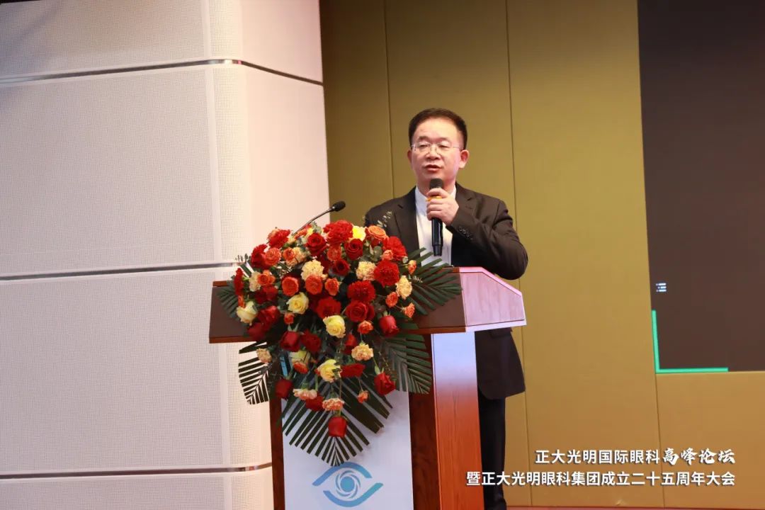 正大光明国际眼科高峰论坛暨正大光明眼科集团成立二十五周年圆满落幕