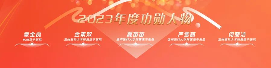 温州康宁医院召开 2024 年集团管理年会