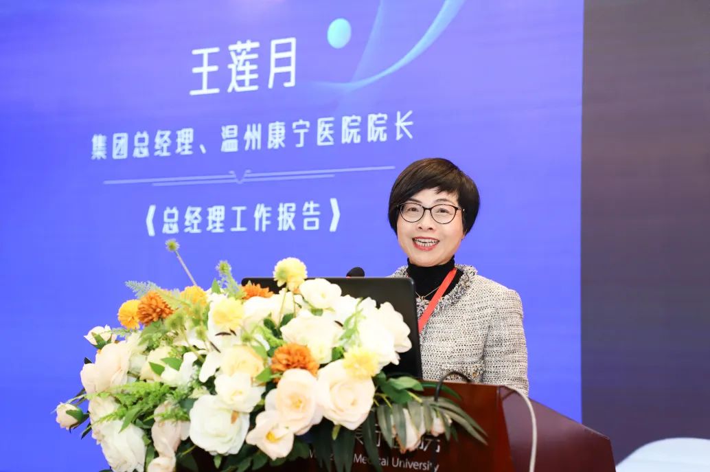 温州康宁医院召开 2024 年集团管理年会