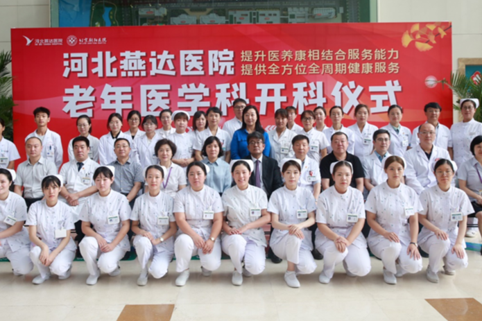 河北燕达医院：协同奋进正当时，乘势而上启新程——写在京津冀协同发展战略实施 10 周年