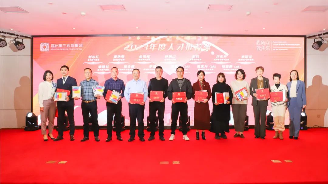 温州康宁医院召开 2024 年集团管理年会