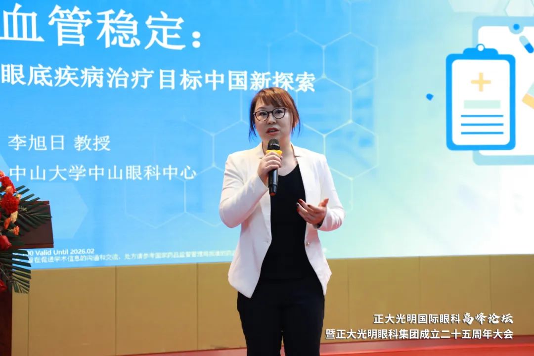 正大光明国际眼科高峰论坛暨正大光明眼科集团成立二十五周年圆满落幕