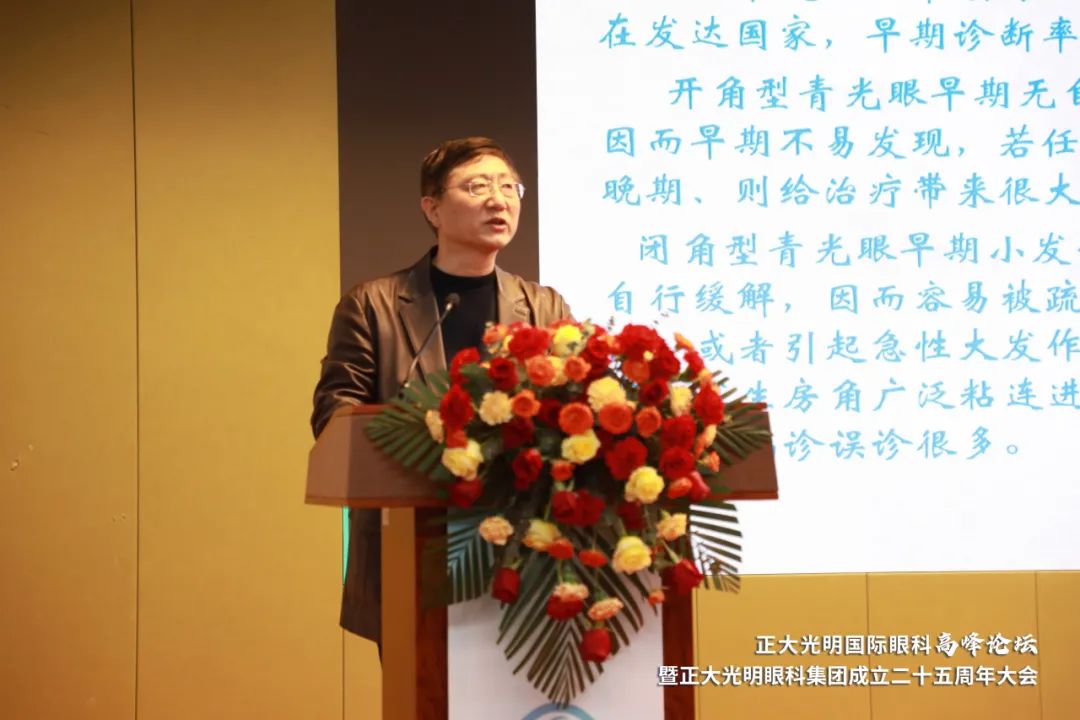 正大光明国际眼科高峰论坛暨正大光明眼科集团成立二十五周年圆满落幕