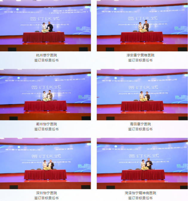 温州康宁医院召开 2024 年集团管理年会