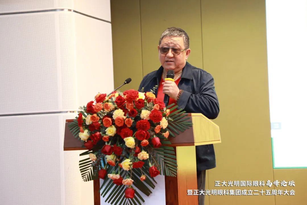 正大光明国际眼科高峰论坛暨正大光明眼科集团成立二十五周年圆满落幕