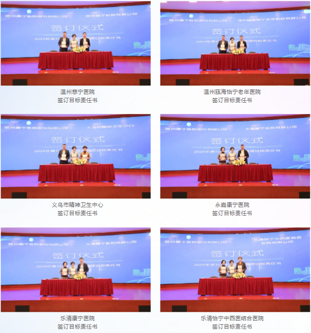 温州康宁医院召开 2024 年集团管理年会