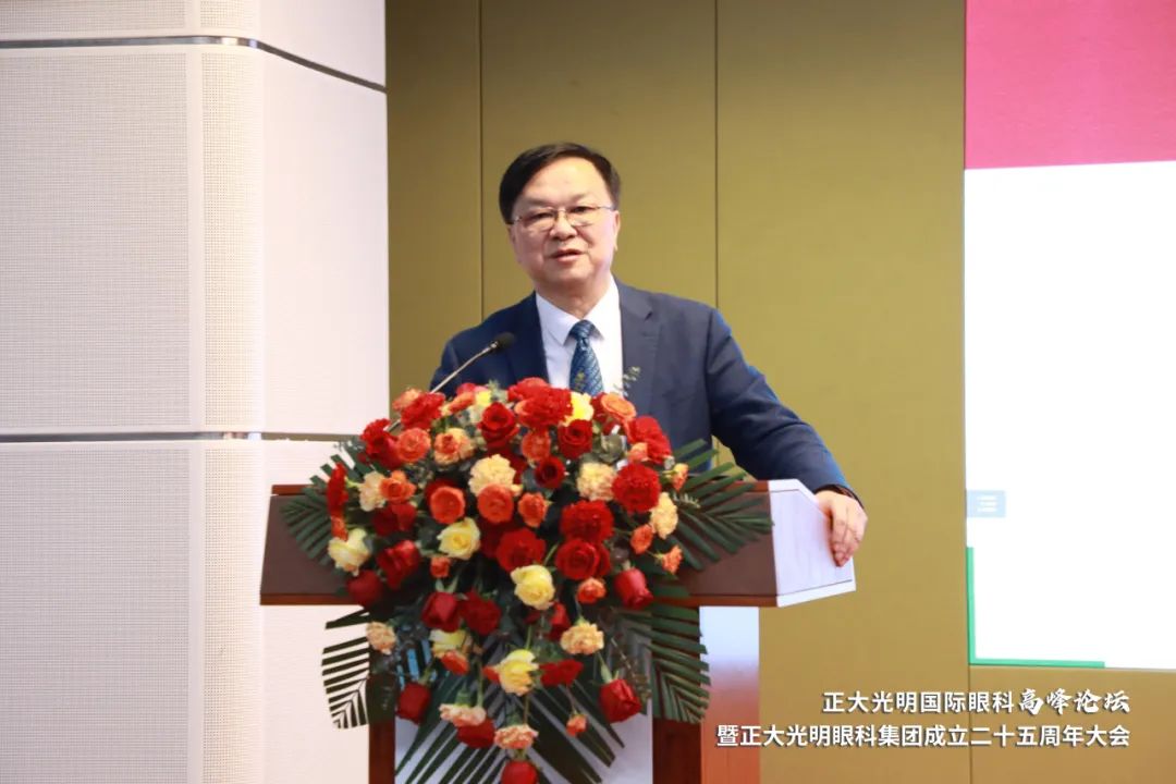 正大光明国际眼科高峰论坛暨正大光明眼科集团成立二十五周年圆满落幕