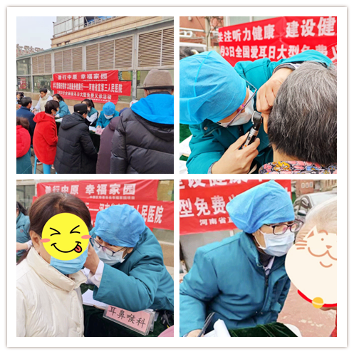 河南省直第三人民医院爱耳日活动侧记