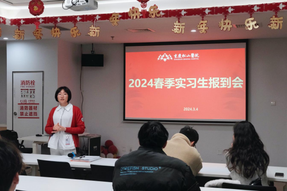 筑梦未来护理 重庆松山医院开展 2024 年春季实习生岗前培训