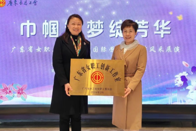 广东省女职工创新工作室——南方医科大学顺德医院「沈洁创新工作室」风采展示