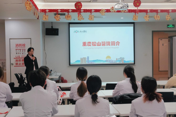 筑梦未来护理 重庆松山医院开展 2024 年春季实习生岗前培训